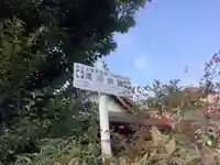 地蔵院のその他建物