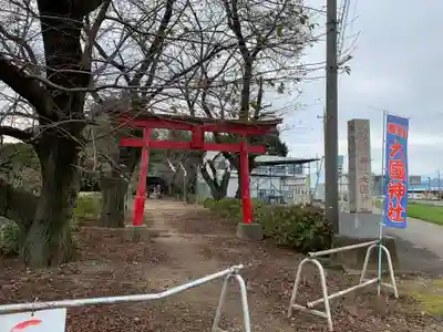 大国神社の鳥居
