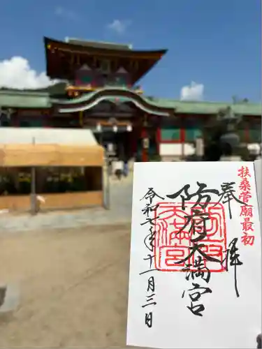 防府天満宮(山口県)