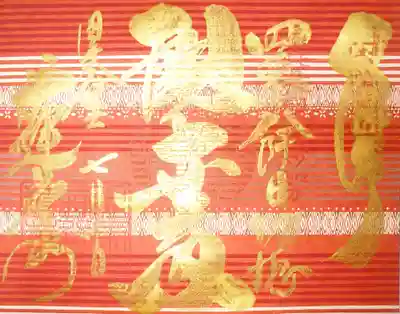 当山の四萬六千日は、六⇒八！"仏の功徳に蓋は無し"＝あふれんばかりの功徳が得られる特別な日で、二千日も溢れてます。