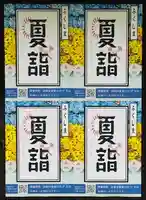 土津神社|こどもと出世の神さま(福島県)