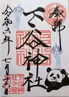 下谷神社(東京都)