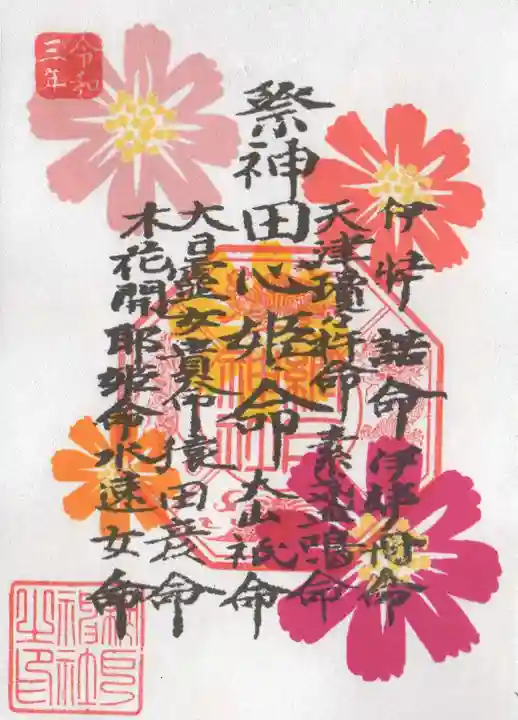 網戸神社の授与品その他