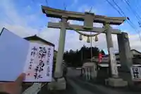 隠津島神社の鳥居