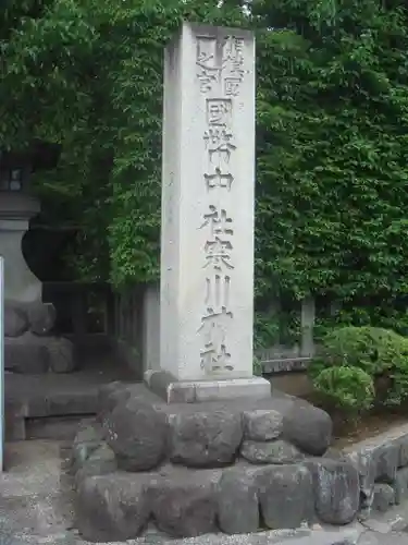 寒川神社のその他建物