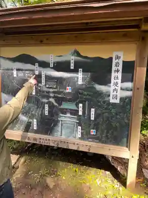 御岩神社のその他建物
