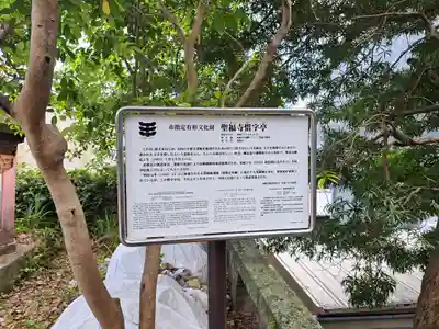 聖福寺のその他建物