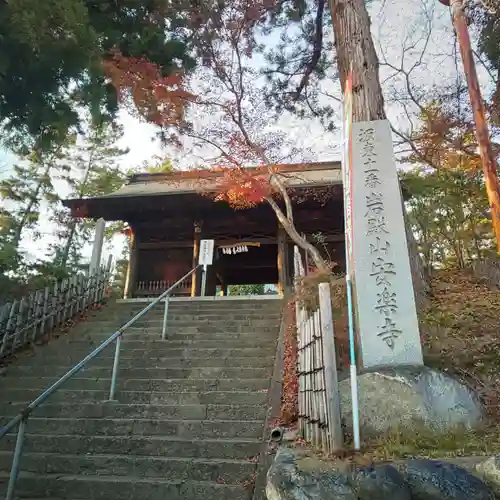 岩殿山安楽寺（吉見観音）の山門・神門