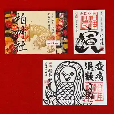 柏神社　令和4年初詣御朱印　各種