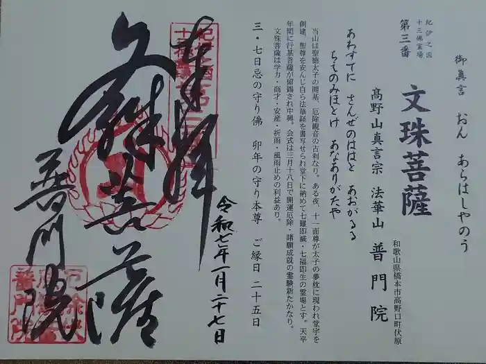 普門院の御朱印