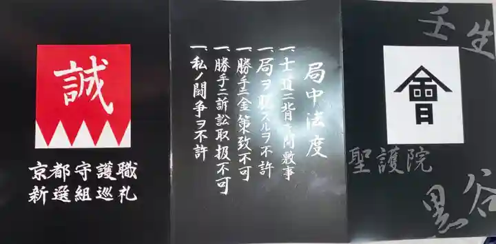 壬生寺の御朱印