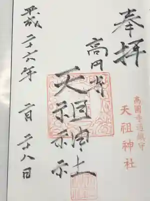 高円寺天祖神社(東京都)