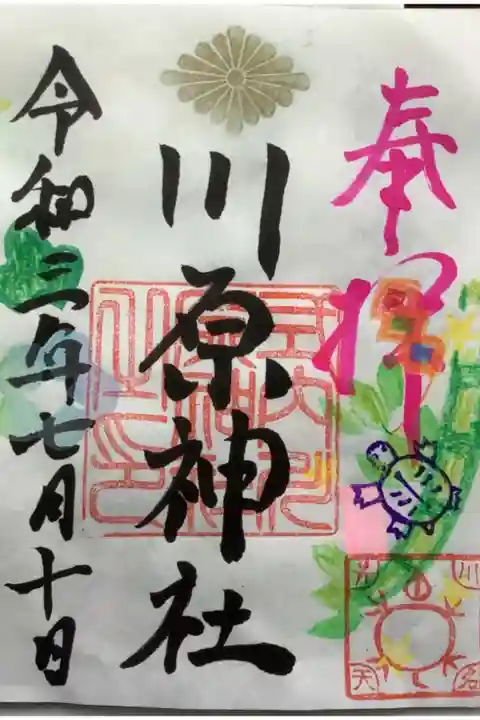 七月限定の御朱印です。
奉拝文字が桃墨でした、これはこれで凄く映える