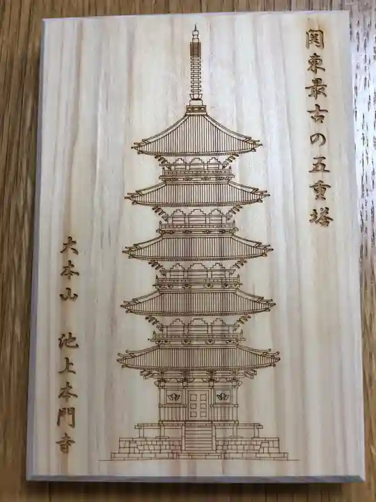 池上本門寺の御朱印帳