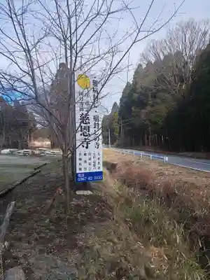 慈恩寺(熊本県)