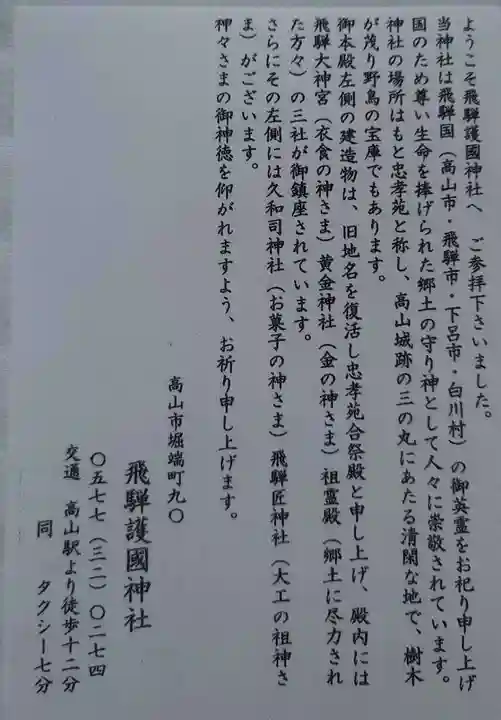 飛驒護國神社の授与品その他