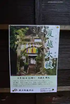 横浜御嶽神社(神奈川県)