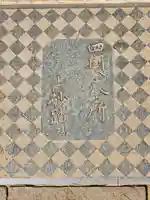 文殊院(東京都)