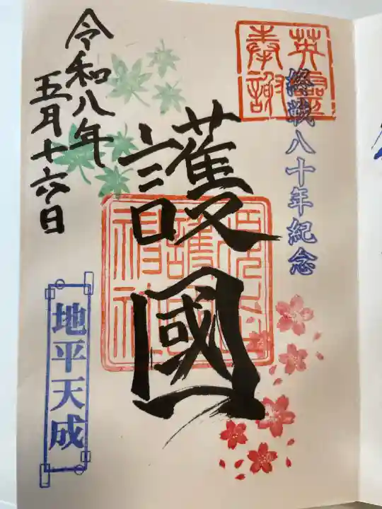 須走護國神社の{uncategorized: "未分類", other: "その他", undefined: "問題あり", building: "その他建物", grave: "お墓", sacred_gate: "鳥居", guardian: "狛犬", statue: "像", buddha: "仏像", history: "歴史", nature: "自然", garden: "庭園", animal: "動物", pagoda: "塔", temizu: "手水舎", mountain_gate: "山門・神門", sanctuary: "本殿・本堂", subordinate: "末社・摂社", art: "芸術", scenery: "景色", jizo: "地蔵", ema: "絵馬", goshuin: "御朱印", omikuji: "おみくじ", items: "授与品その他", amulet: "お守り", goshuincho: "御朱印帳", eats: "食事", festival: "お祭り", votive_dance: "神楽", shichigosan: "七五三参", wedding: "結婚式", experience: "体験その他", initially: "初詣", around: "周辺", anti_infection: "感染症対策"}