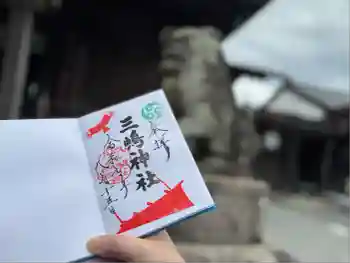 三嶋神社の御朱印 2025年08月