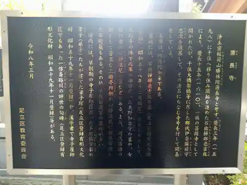 源長寺(東京都)