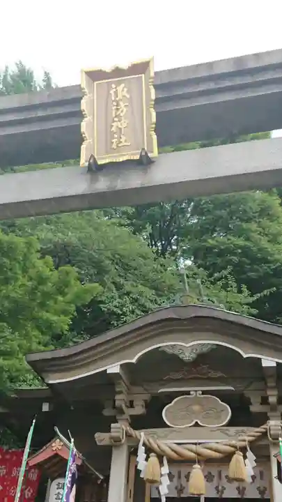 石川町諏訪神社のその他建物