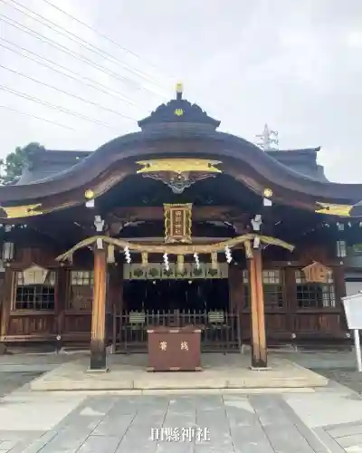 田縣神社(愛知県)