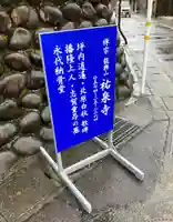 祐泉寺のその他建物