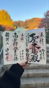 浄妙寺の御朱印