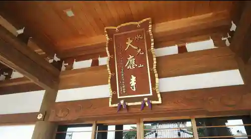 大應寺のその他建物