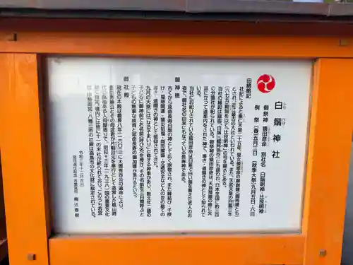 白鬚神社(滋賀県)