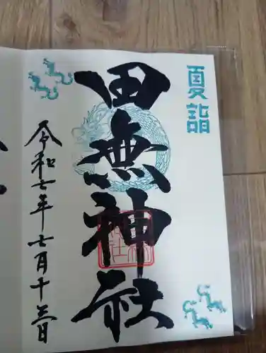 田無神社(東京都)