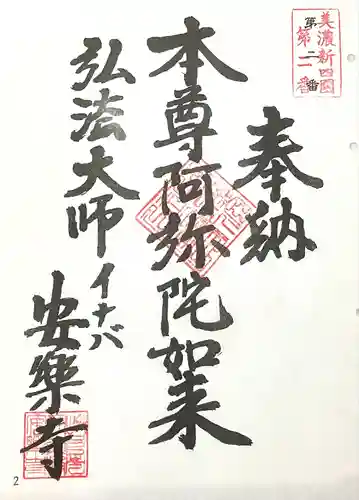 安楽寺(岐阜県)