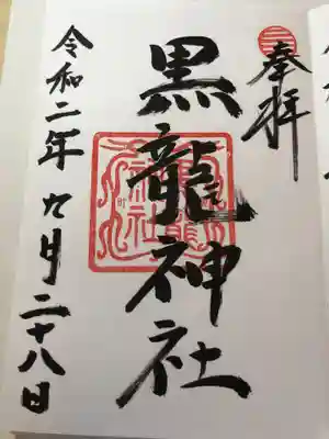 いただいた御朱印