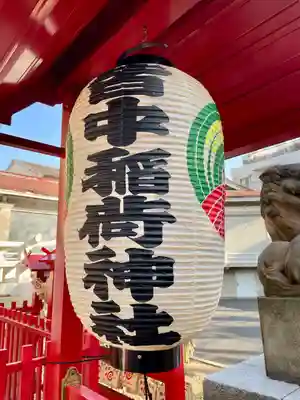 皆中稲荷神社(東京都)