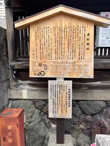 高松神明神社(京都府)