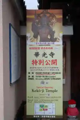 華光寺(京都府)