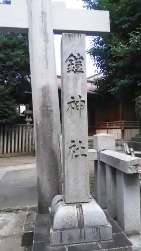 鎧神社のその他建物