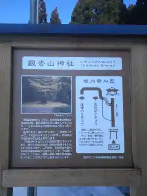 銀杏山神社のその他建物