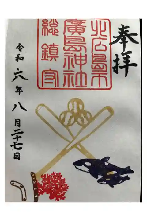 エスコンフィールドに行く前に参拝し、ボールパーク御朱印をいただきました。