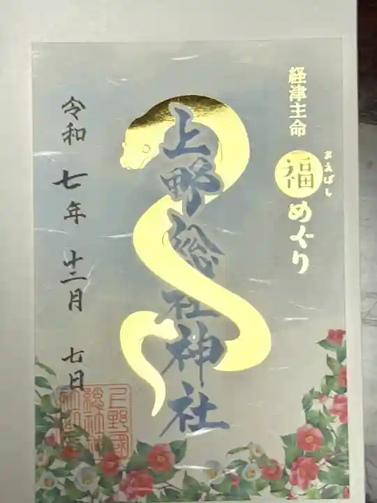 上野総社神社(群馬県)