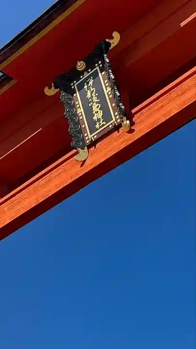 厳島神社(広島県)