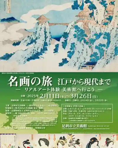  鳳仙寺(栃木県)