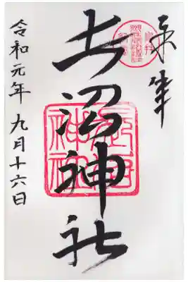 美瑛から室蘭に向かう途中に参拝しました。