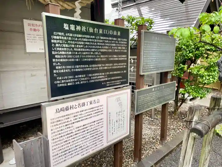 鹽竃神社(宮城県)