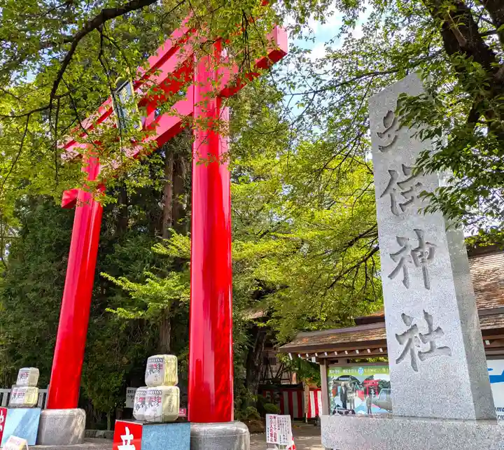 安住神社(栃木県)