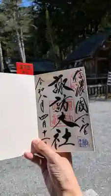 諏訪大社の御朱印