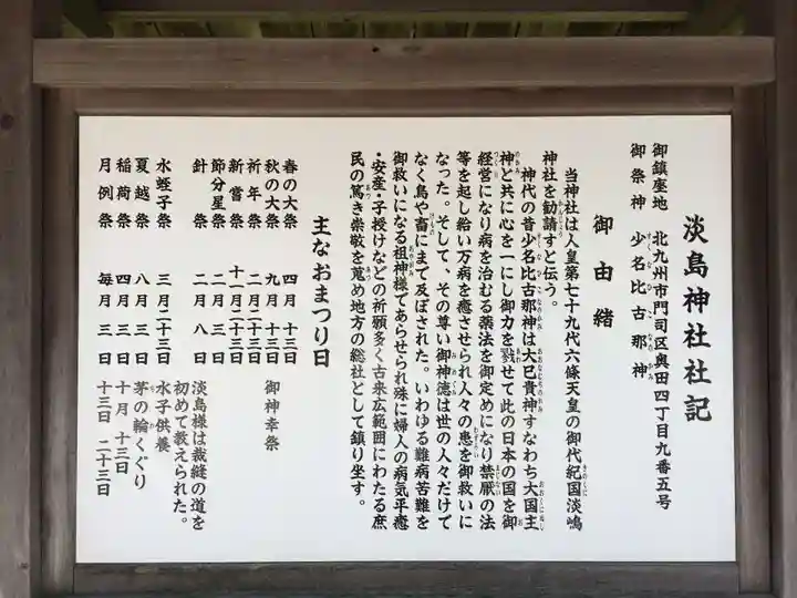 淡島神社(福岡県)