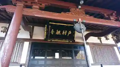 文殊院のその他建物