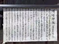 河阿神社(京都府)